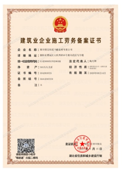 建筑業(yè)企業(yè)施工勞務(wù)備案證書(shū)