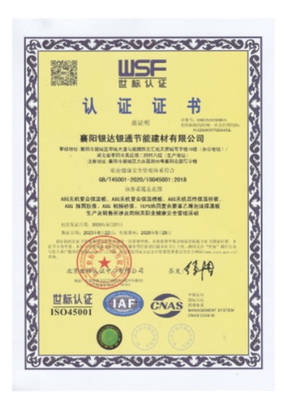 職業(yè)健康安全管理體系世標(biāo)認(rèn)證證書(shū)