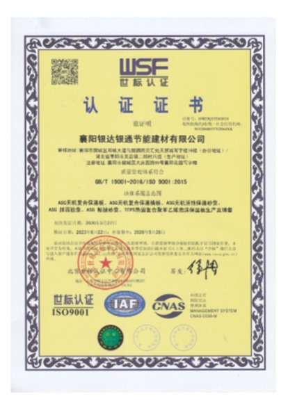 質(zhì)量管理體系世標(biāo)認(rèn)證證書(shū)