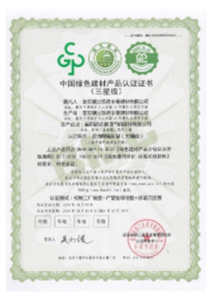 綠色建材評(píng)價(jià)標(biāo)識(shí)證書(shū)（1）